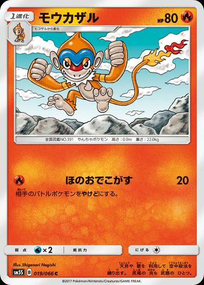 モウカザル
