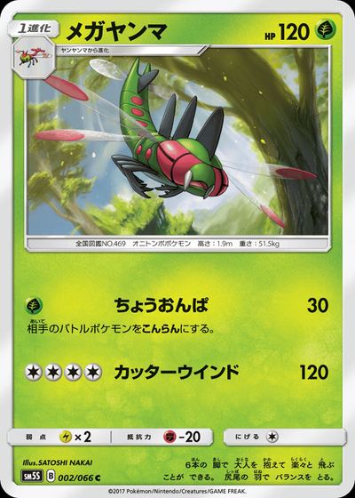 メガヤンマ