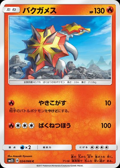 バクガメス