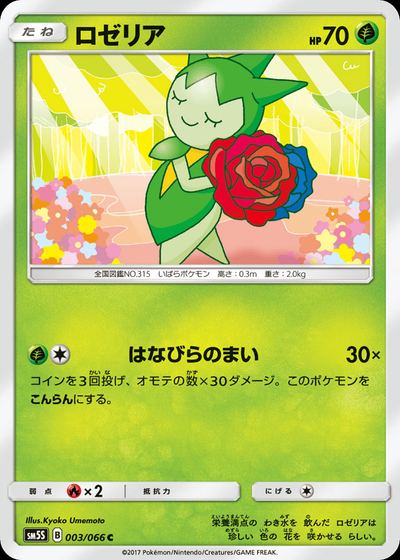 ロゼリア