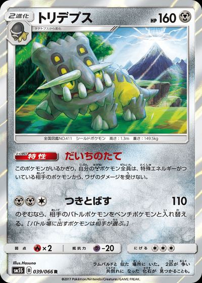 トリデプス