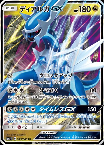 ディアルガGX