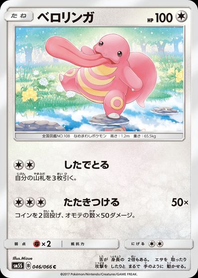 ベロリンガ