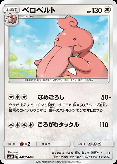 ベロベルト