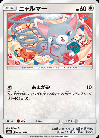 ニャルマー