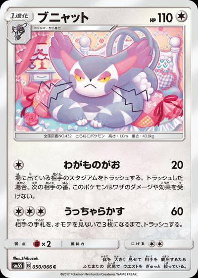 ブニャット