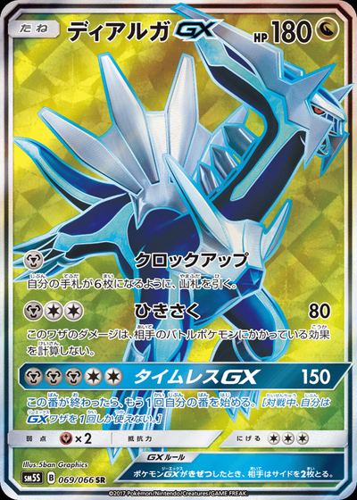 ディアルガGX