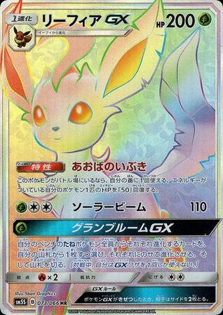 Leafeon-GX