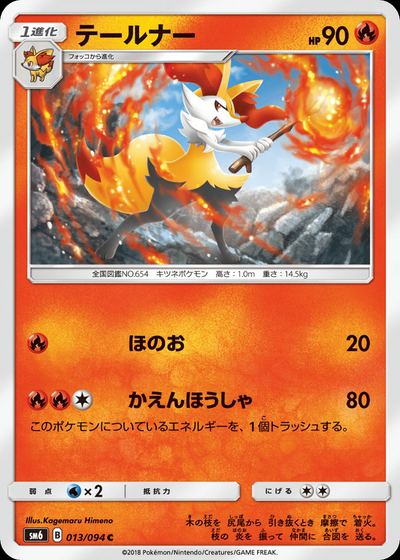 テールナー