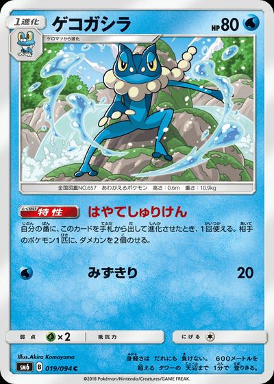 ゲコガシラ