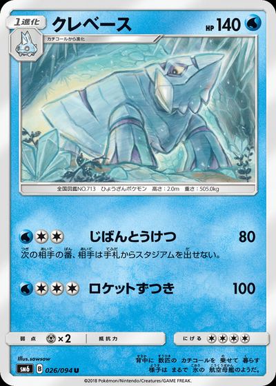 クレベース