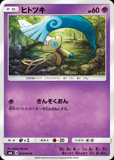 ヒトツキ