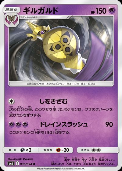 ギルガルド