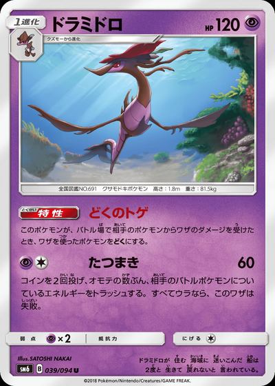 ドラミドロ