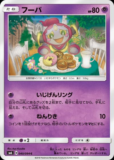 フーパ