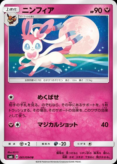 ニンフィア