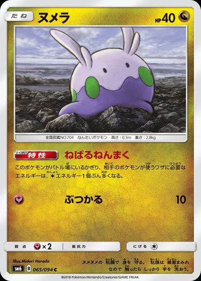 ヌメラ