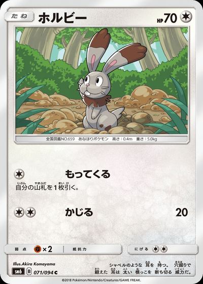 ホルビー