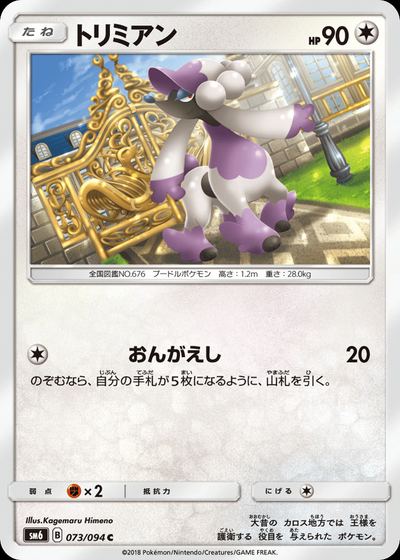 トリミアン