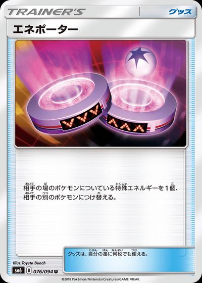 エネポーター