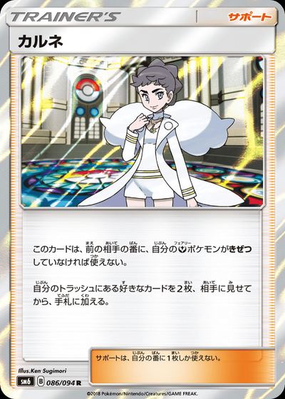 カルネ