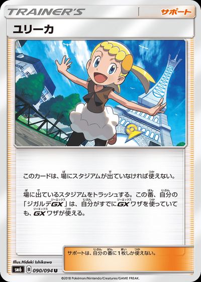 ユリーカ