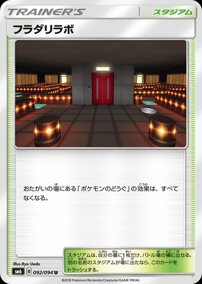 フラダリラボ