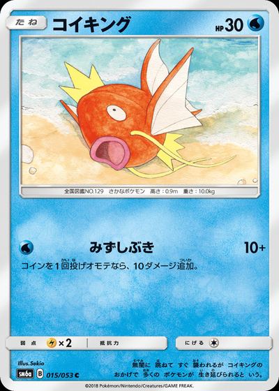 コイキング