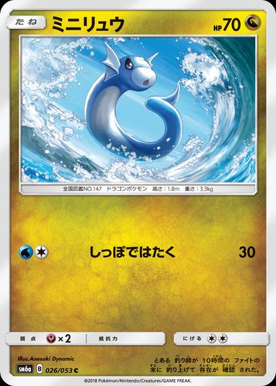 ミニリュウ