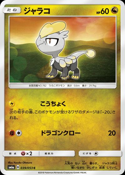 ジャラコ