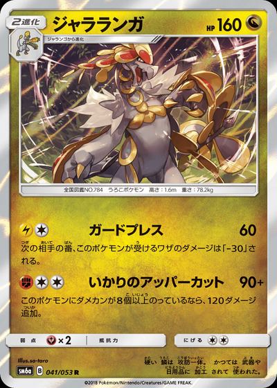 ジャラランガ