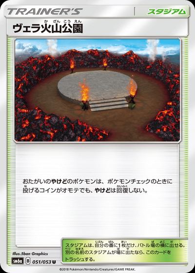 ヴェラ火山公園