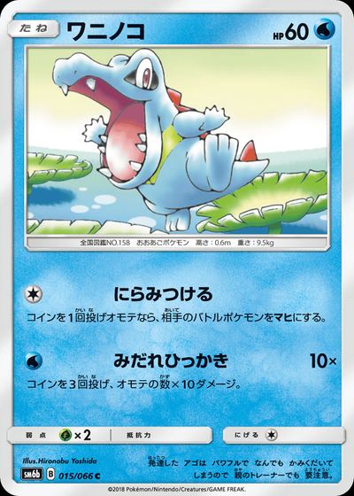 ワニノコ