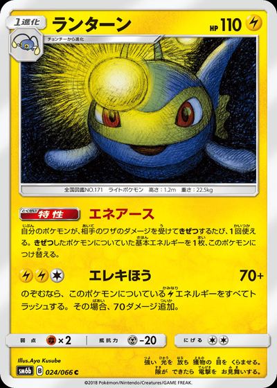ランターン