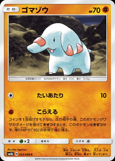 ゴマゾウ