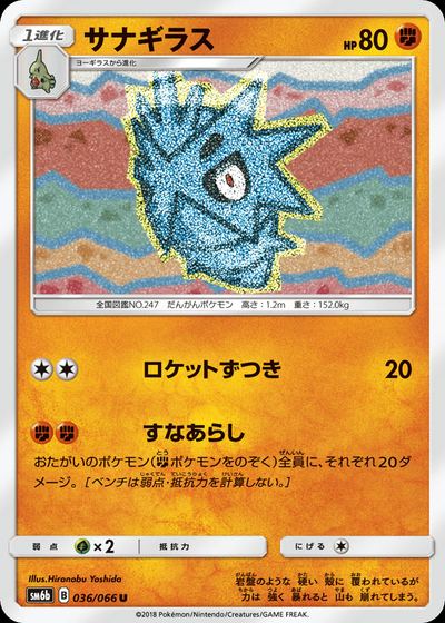 サナギラス
