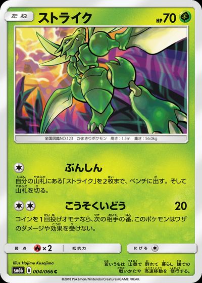 ストライク