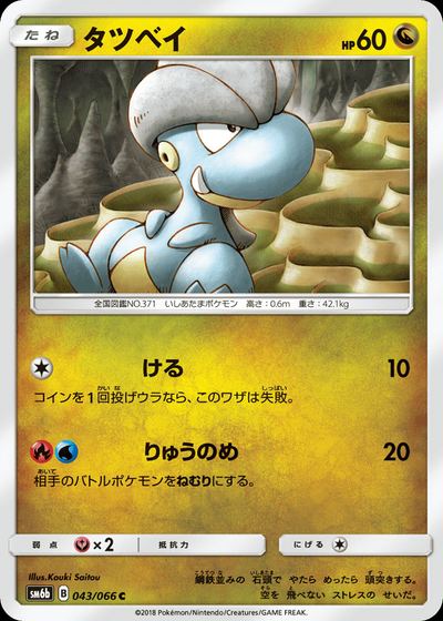 タツベイ