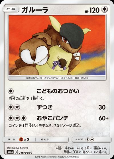ガルーラ