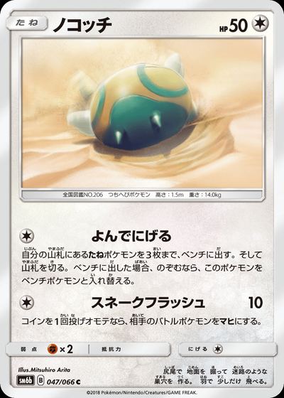 ノコッチ