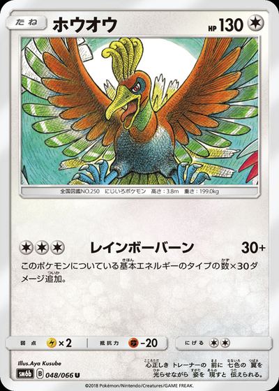 ホウオウ