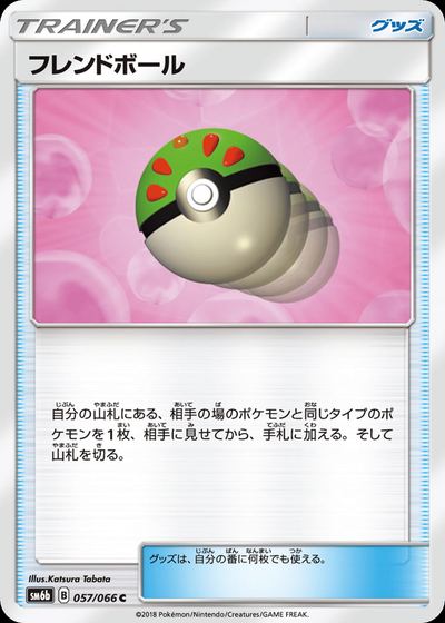 フレンドボール