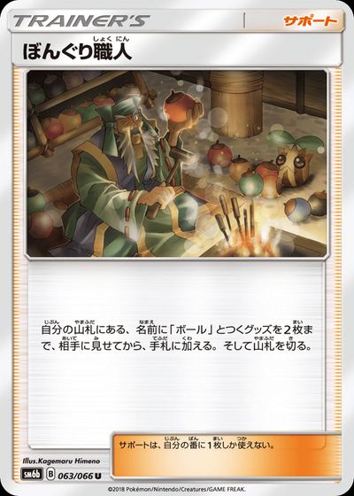ぼんぐり職人