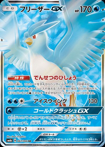 フリーザーGX