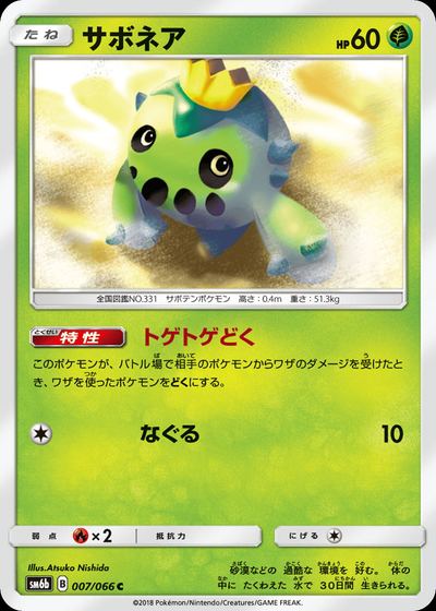 サボネア