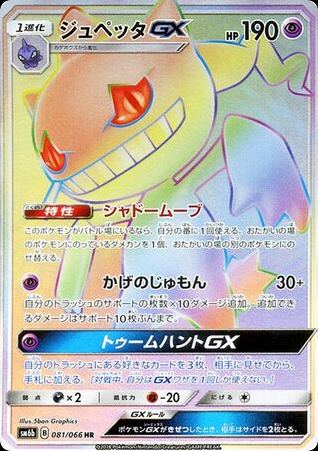 Banette-GX