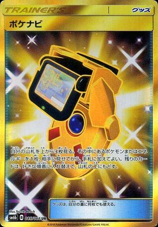 PokéNav
