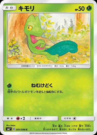 キモリ