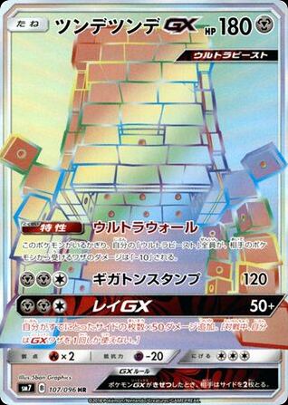 Stakataka-GX