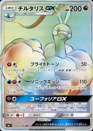 Altaria-GX
